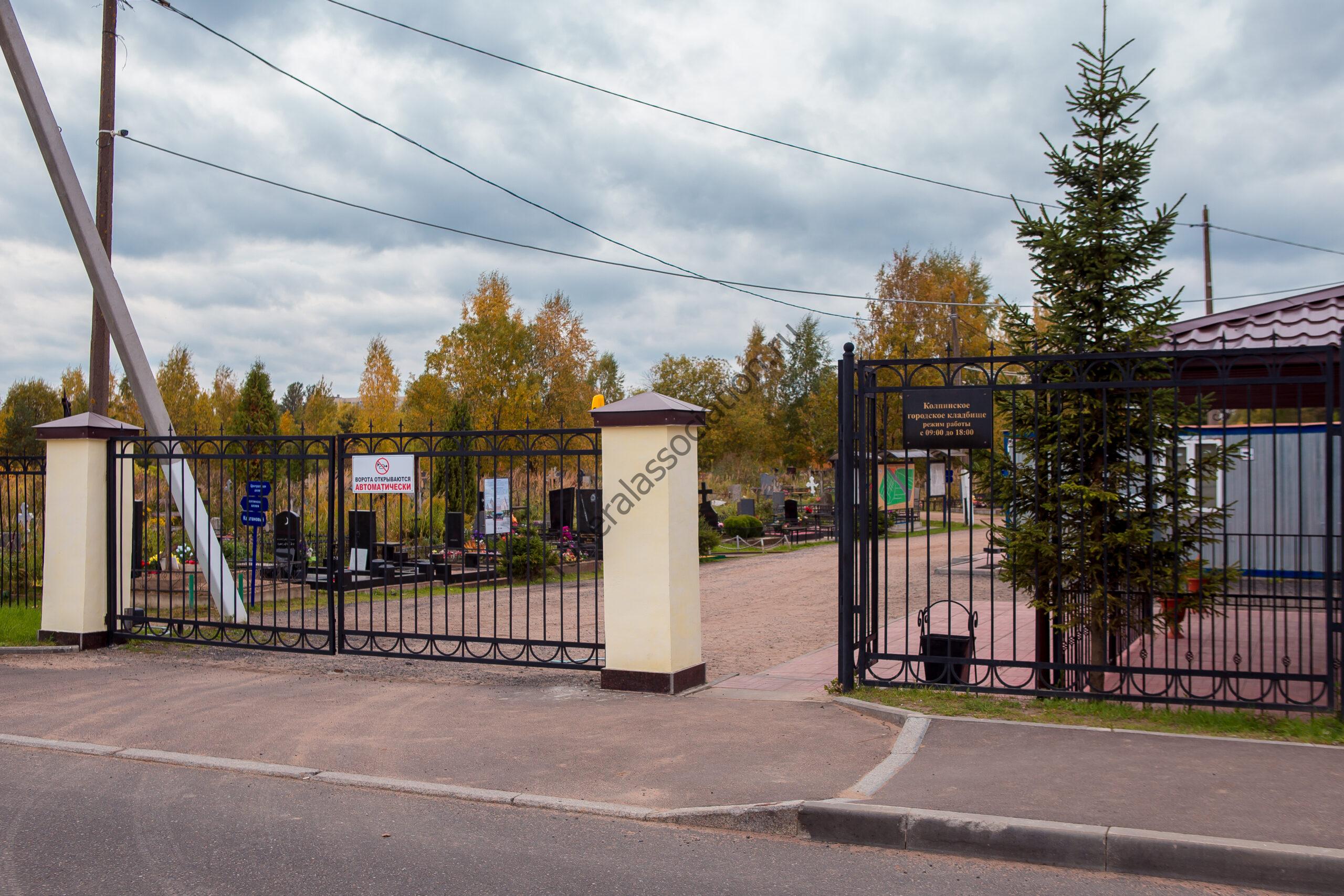 Колпинское городское кладбище - Ассоциация предприятий похоронной отрасли