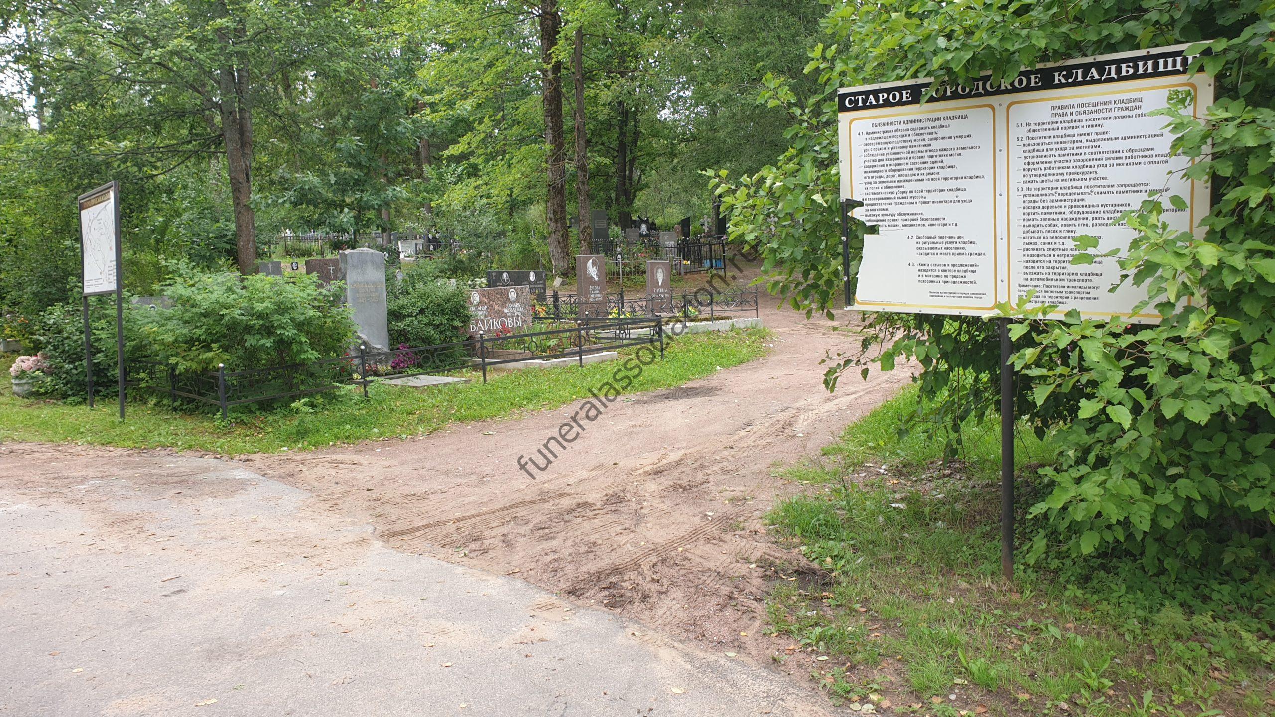 Петродворцовое старое городское кладбище - Ассоциация предприятий  похоронной отрасли